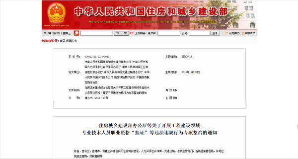 住建部網站文章首頁.png